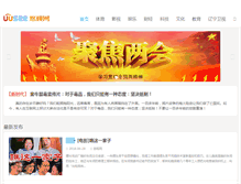 Tablet Screenshot of news.uusee.com